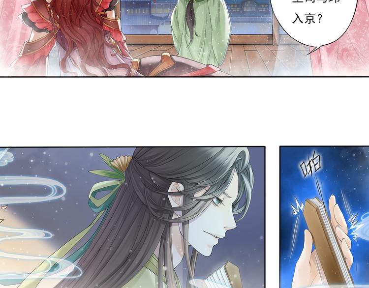 🍲谪仙录 第七话 5 第21页