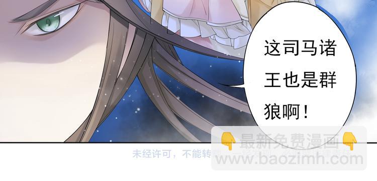 🍲谪仙录 第七话 5 第23页