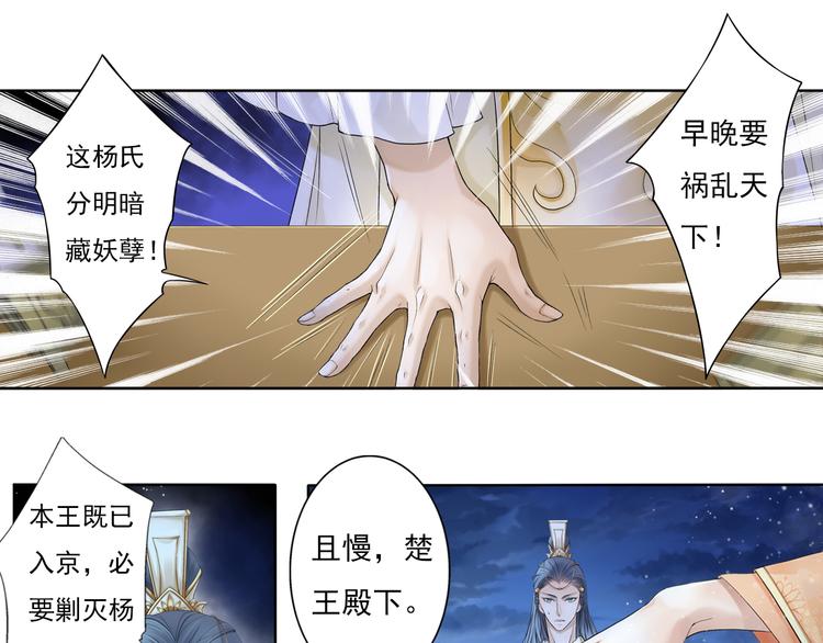 🍲谪仙录 第七话 5 第6页