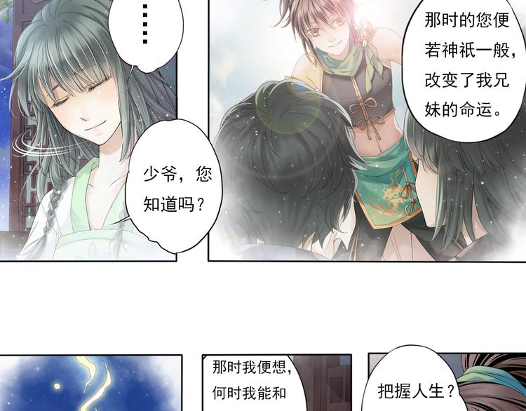 🍲谪仙录 第七话 7 第10页