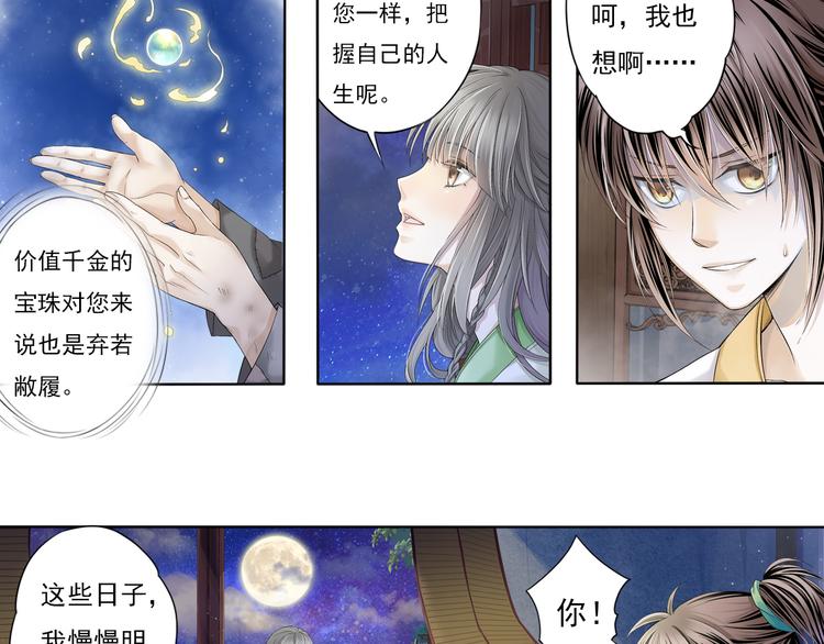 🍲谪仙录 第七话 7 第11页