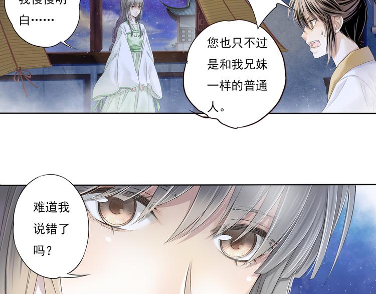 🍲谪仙录 第七话 7 第12页