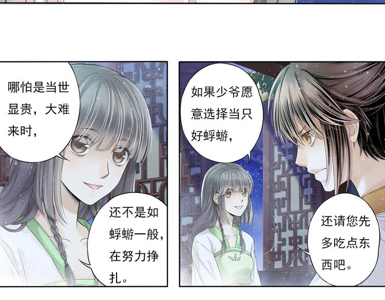 🍲谪仙录 第七话 7 第13页