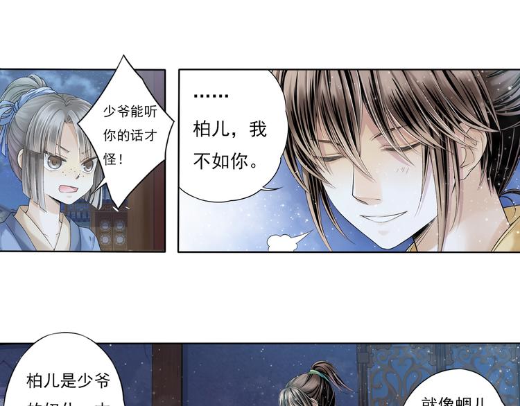 🍲谪仙录 第七话 7 第14页