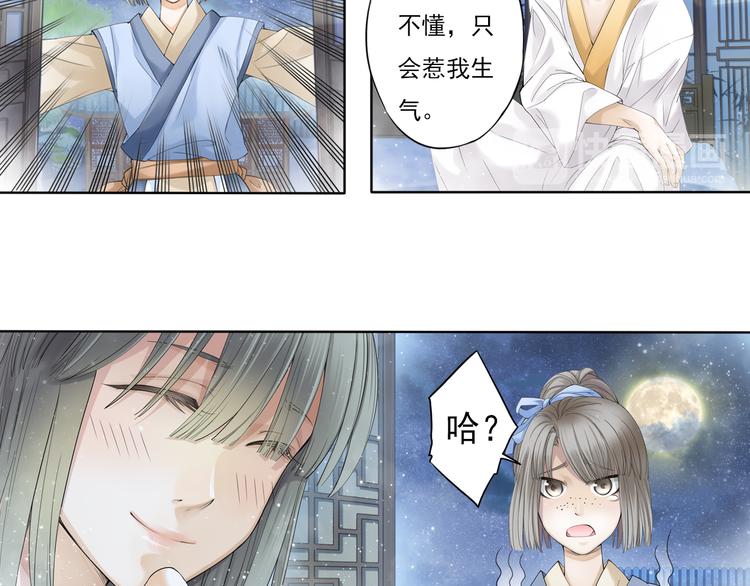 🍲谪仙录 第七话 7 第16页