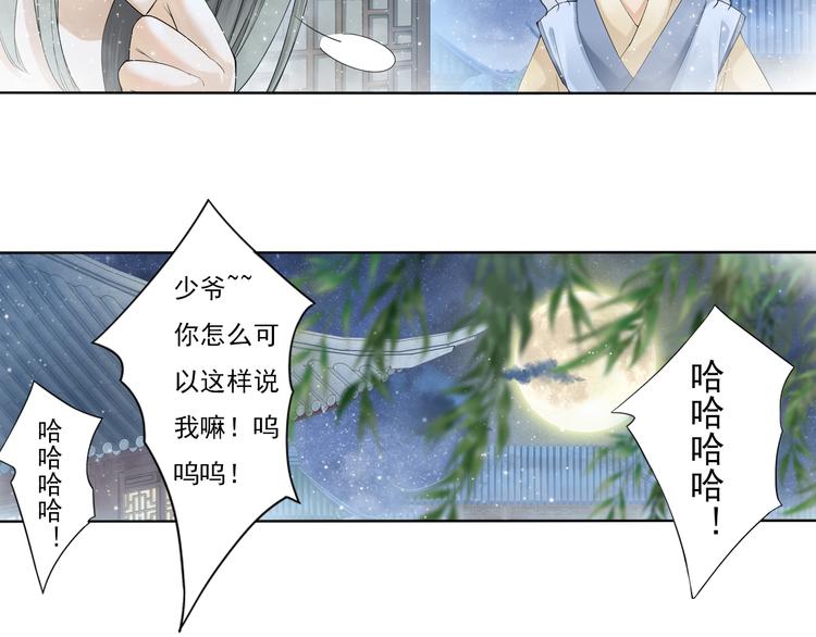 🍲谪仙录 第七话 7 第17页