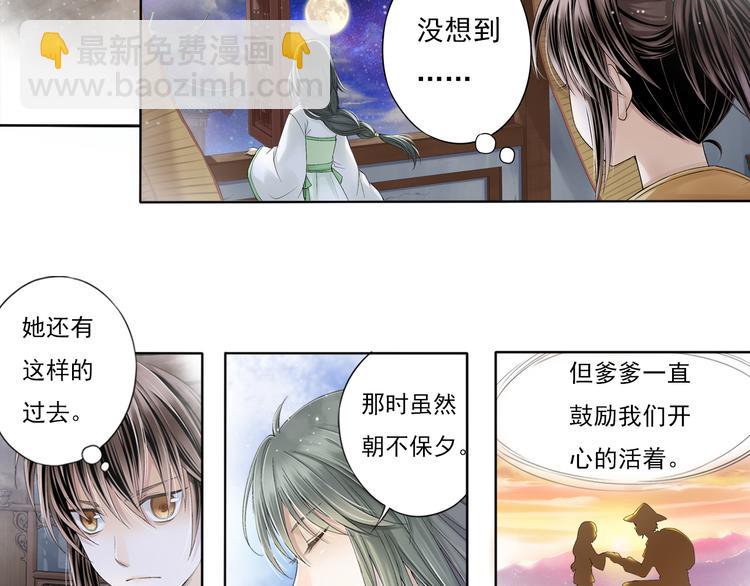 🍲谪仙录 第七话 7 第2页