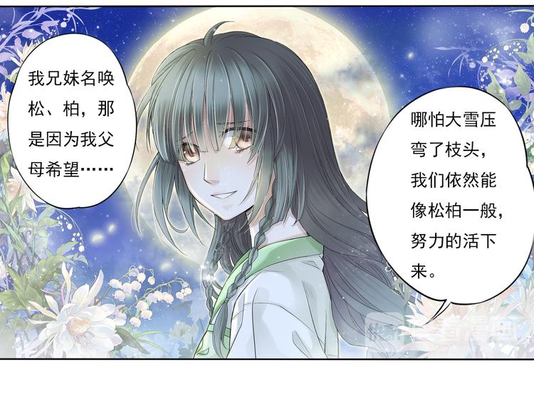 🍲谪仙录 第七话 7 第6页