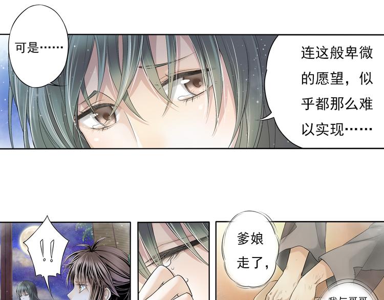🍲谪仙录 第七话 7 第7页