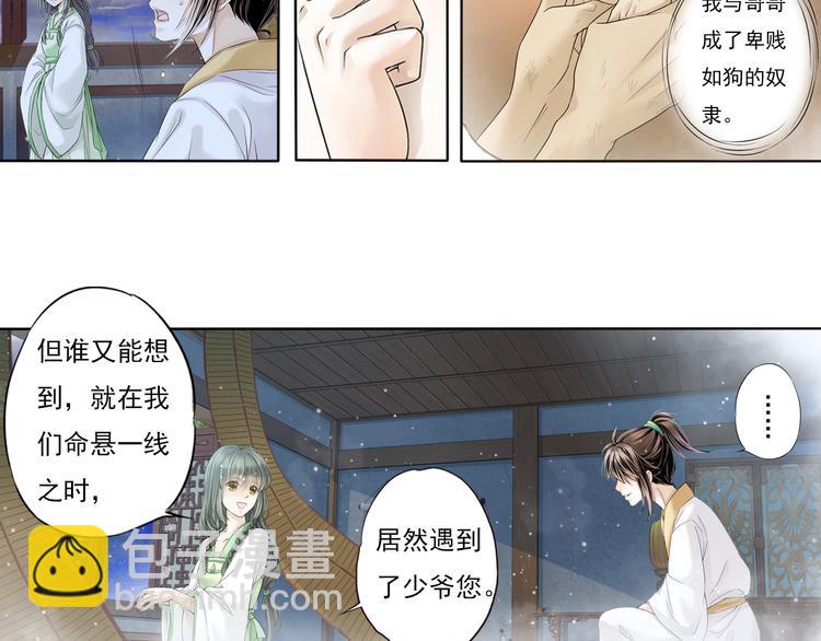 🍲谪仙录 第七话 7 第8页