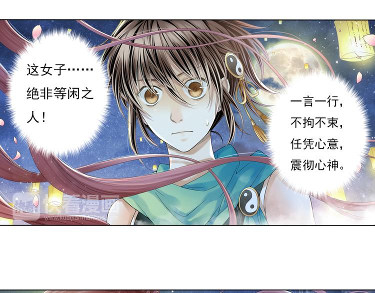 🍲谪仙录 第八话 2 第10页