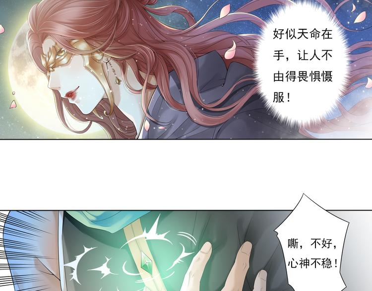 🍲谪仙录 第八话 2 第11页
