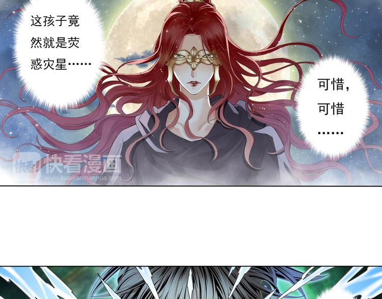 🍲谪仙录 第八话 2 第17页