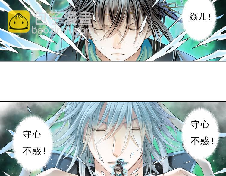 🍲谪仙录 第八话 2 第18页