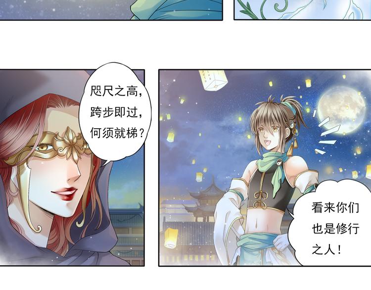 🍲谪仙录 第八话 2 第2页
