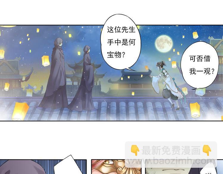 🍲谪仙录 第八话 2 第3页