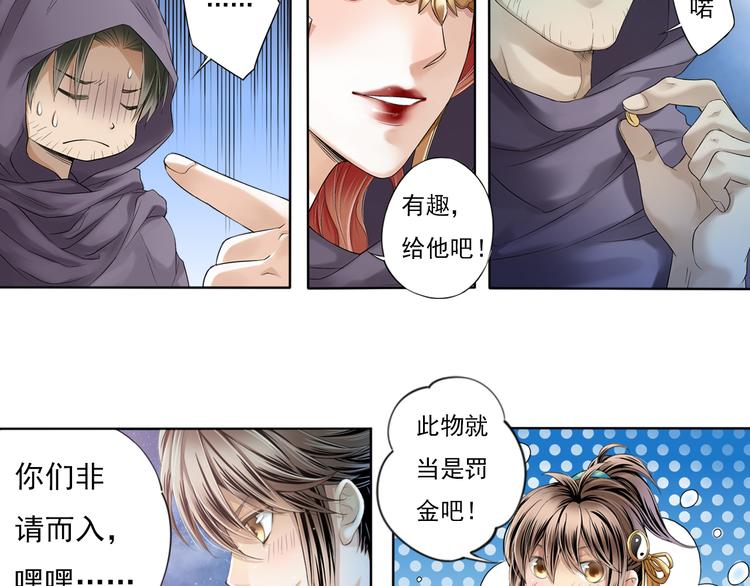 🍲谪仙录 第八话 2 第4页
