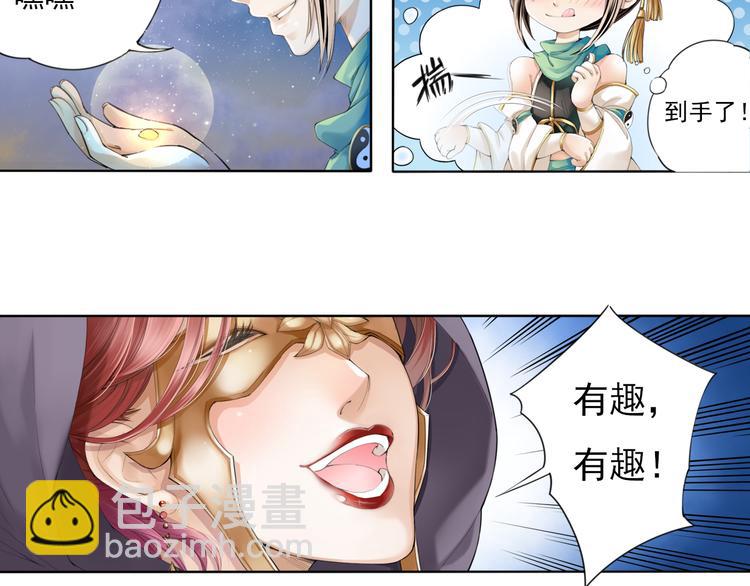 🍲谪仙录 第八话 2 第5页