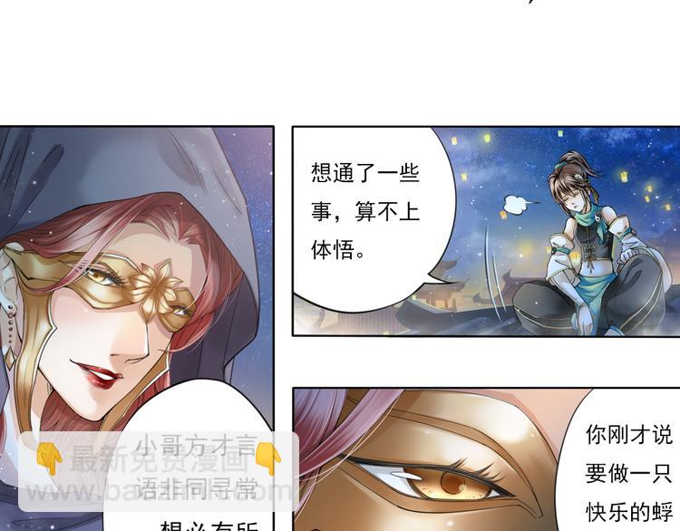 🍲谪仙录 第八话 2 第6页