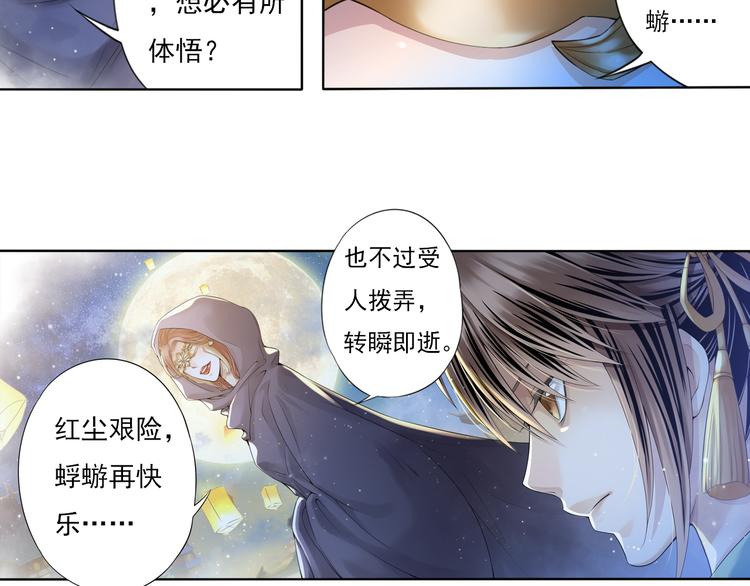 🍲谪仙录 第八话 2 第7页