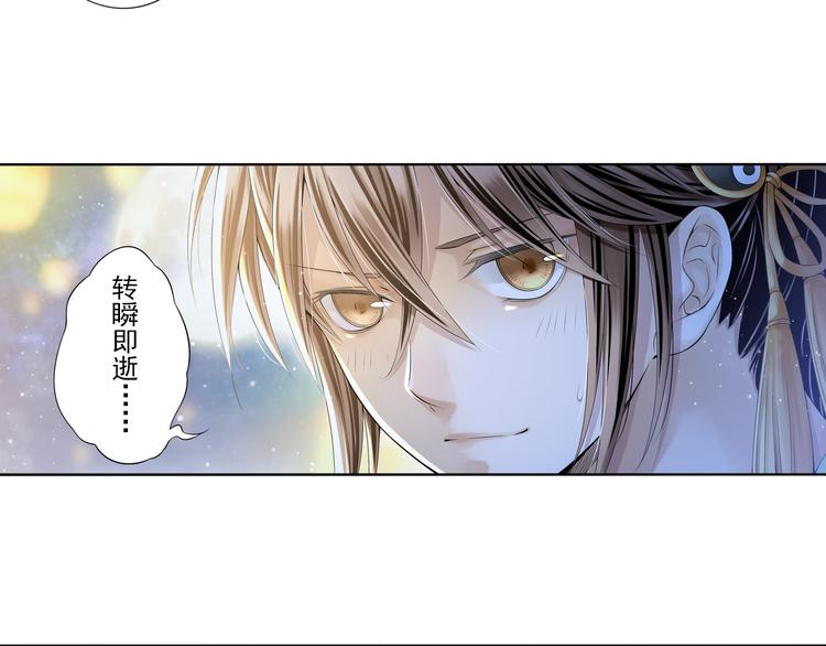 🍲谪仙录 第八话 2 第8页