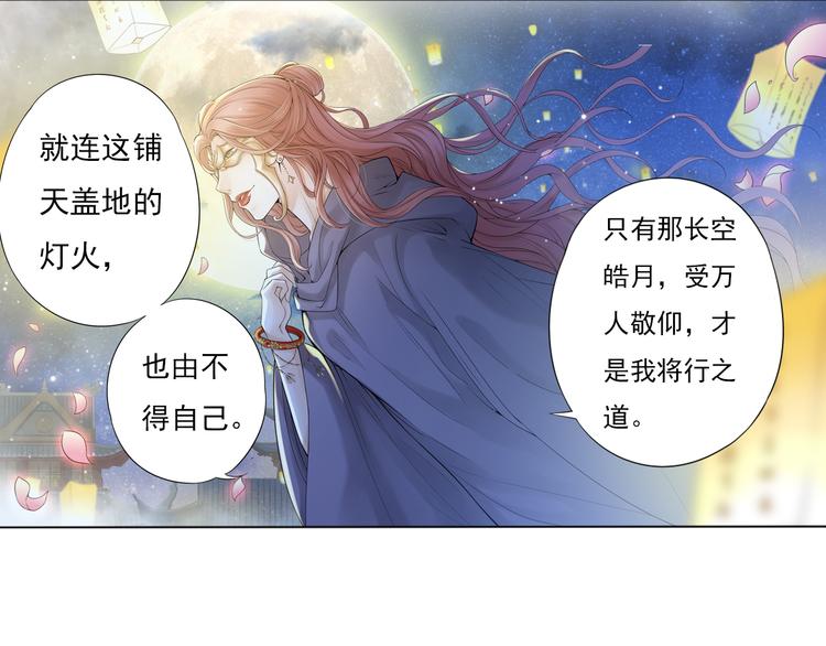 🍲谪仙录 第八话 2 第9页