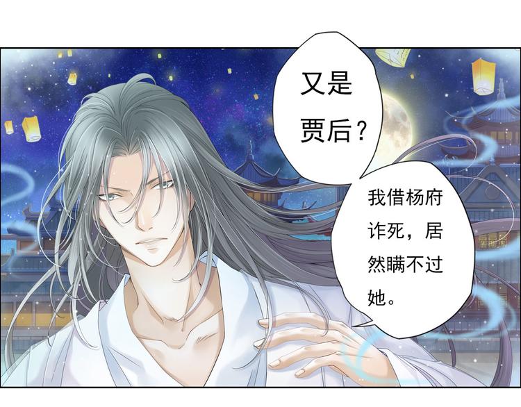 🍲谪仙录 第八话 4 第19页