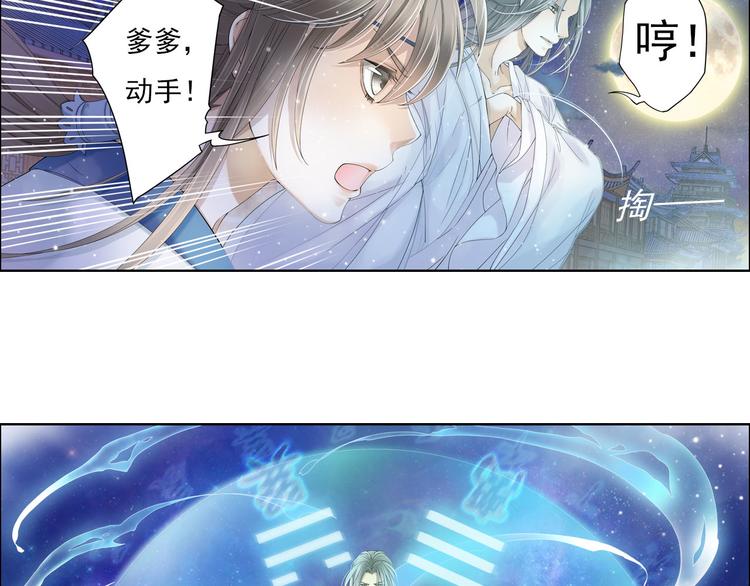 🍲谪仙录 第八话 4 第21页