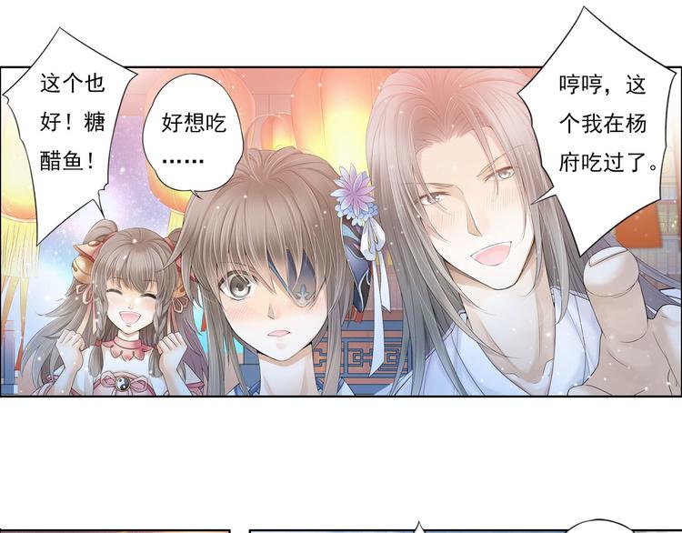 🍲谪仙录 第八话 4 第3页