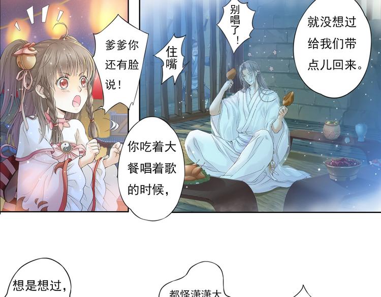 🍲谪仙录 第八话 4 第4页