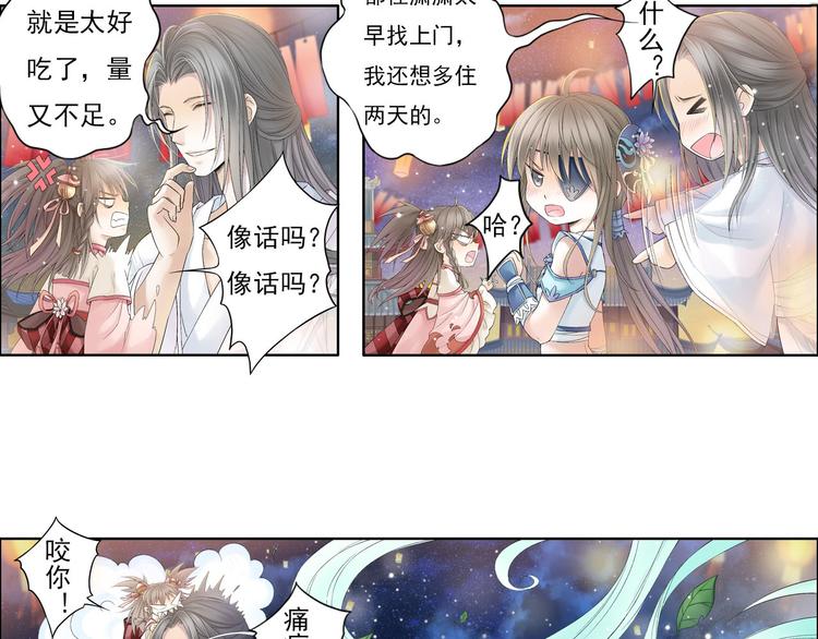 🍲谪仙录 第八话 4 第5页