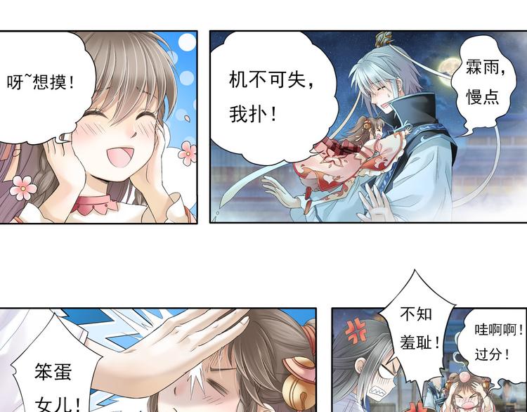 🍲谪仙录 第八话 6 第10页