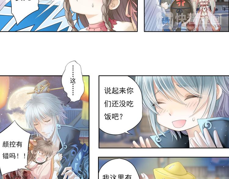 🍲谪仙录 第八话 6 第11页