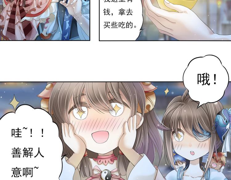 🍲谪仙录 第八话 6 第12页