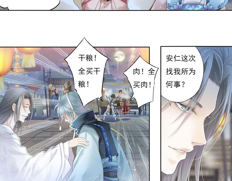 🍲谪仙录 第八话 6 第13页