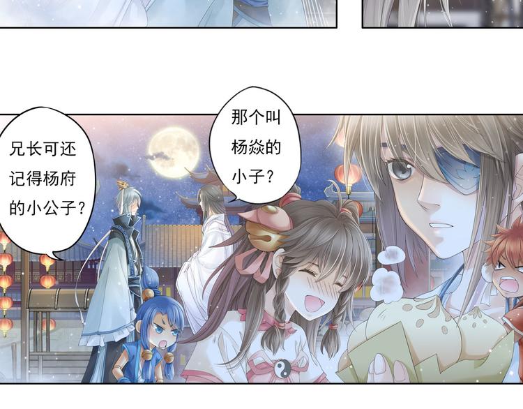 🍲谪仙录 第八话 6 第14页