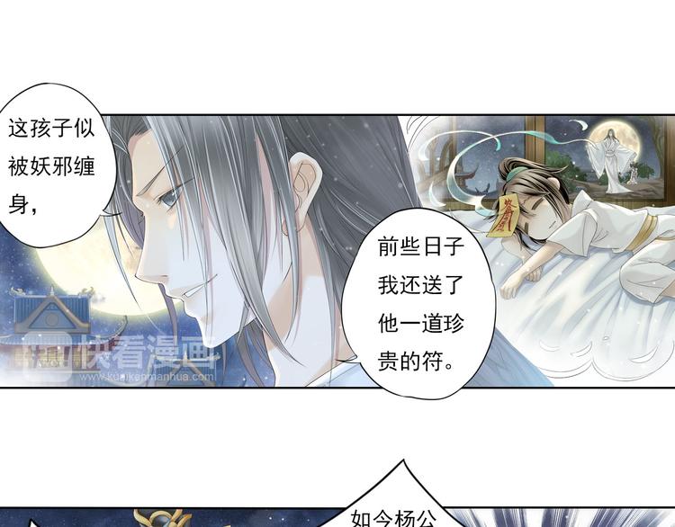 🍲谪仙录 第八话 6 第15页