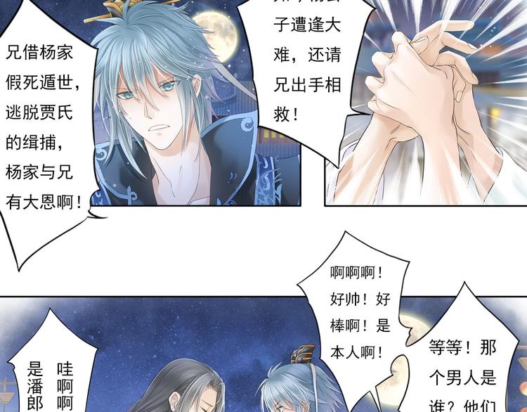 🍲谪仙录 第八话 6 第16页
