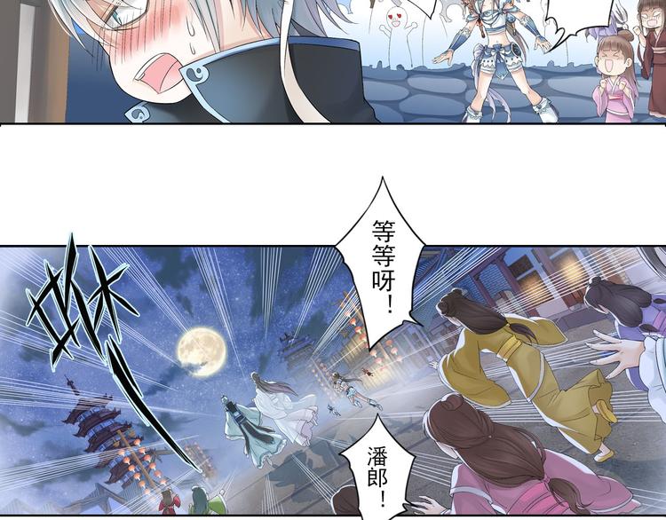 🍲谪仙录 第八话 6 第18页