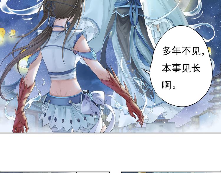 🍲谪仙录 第八话 6 第8页