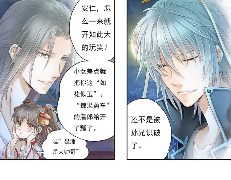 🍲谪仙录 第八话 6 第9页