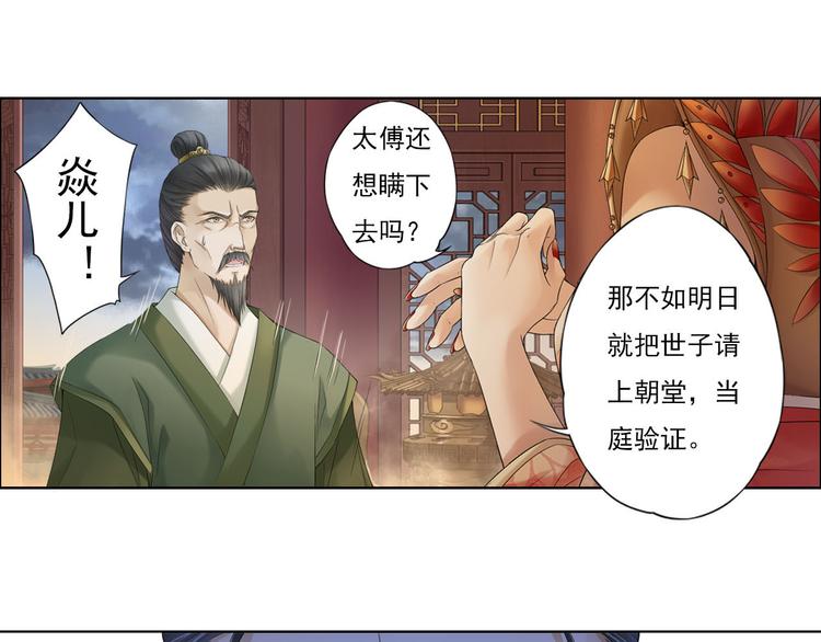 🍲谪仙录 第八话 8 第1页