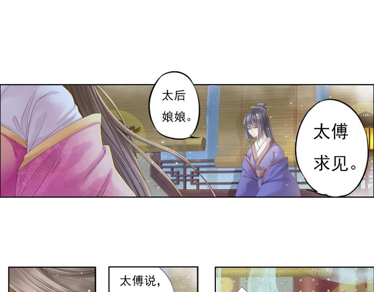 🍲谪仙录 第八话 8 第10页