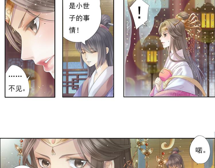 🍲谪仙录 第八话 8 第11页