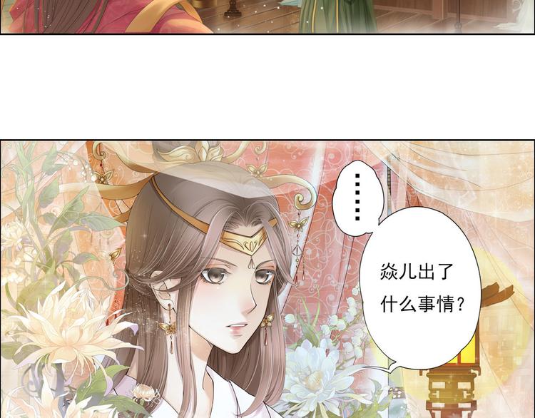 🍲谪仙录 第八话 8 第13页