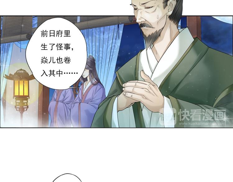 🍲谪仙录 第八话 8 第15页