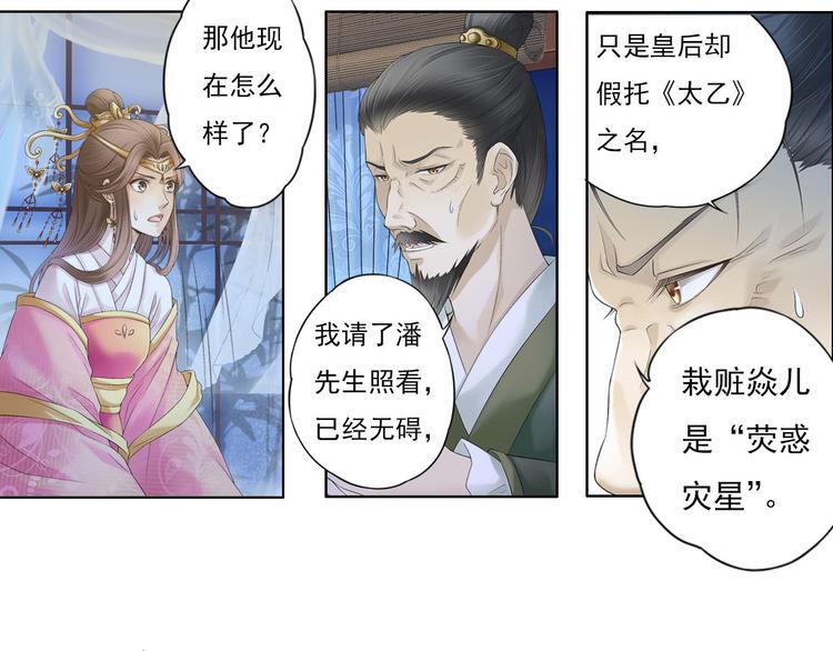 🍲谪仙录 第八话 8 第16页