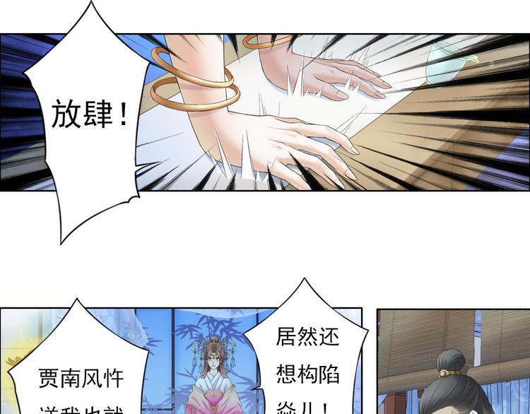 🍲谪仙录 第八话 8 第17页