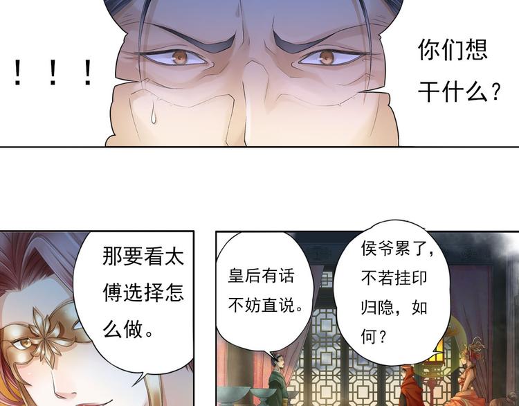 🍲谪仙录 第八话 8 第2页