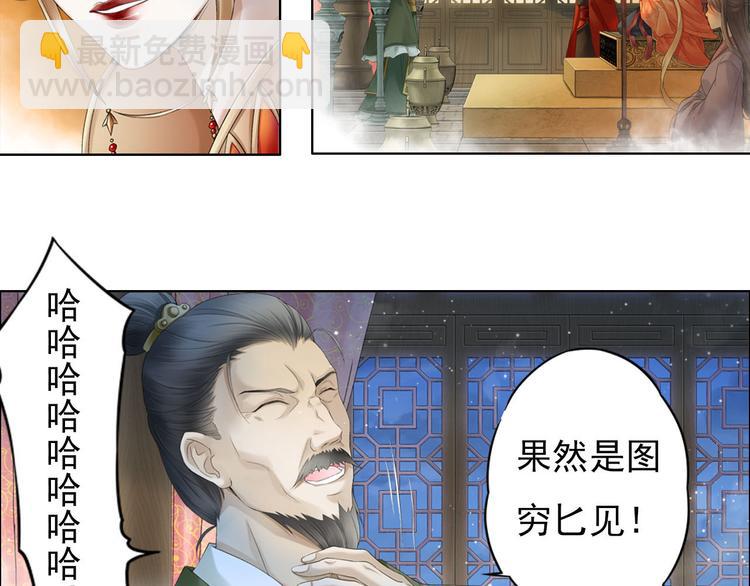 🍲谪仙录 第八话 8 第3页
